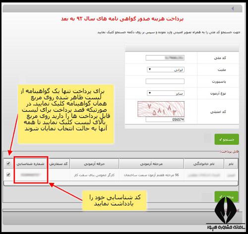 گواهینامه آزمون صنعت ساختمان